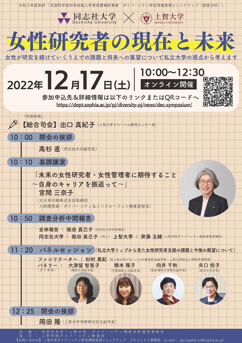 女性研究者の現在と未来